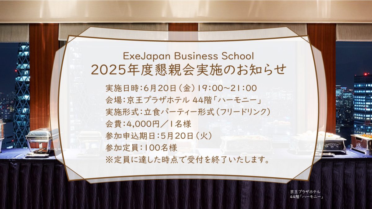 2025年度懇親会のお知らせ